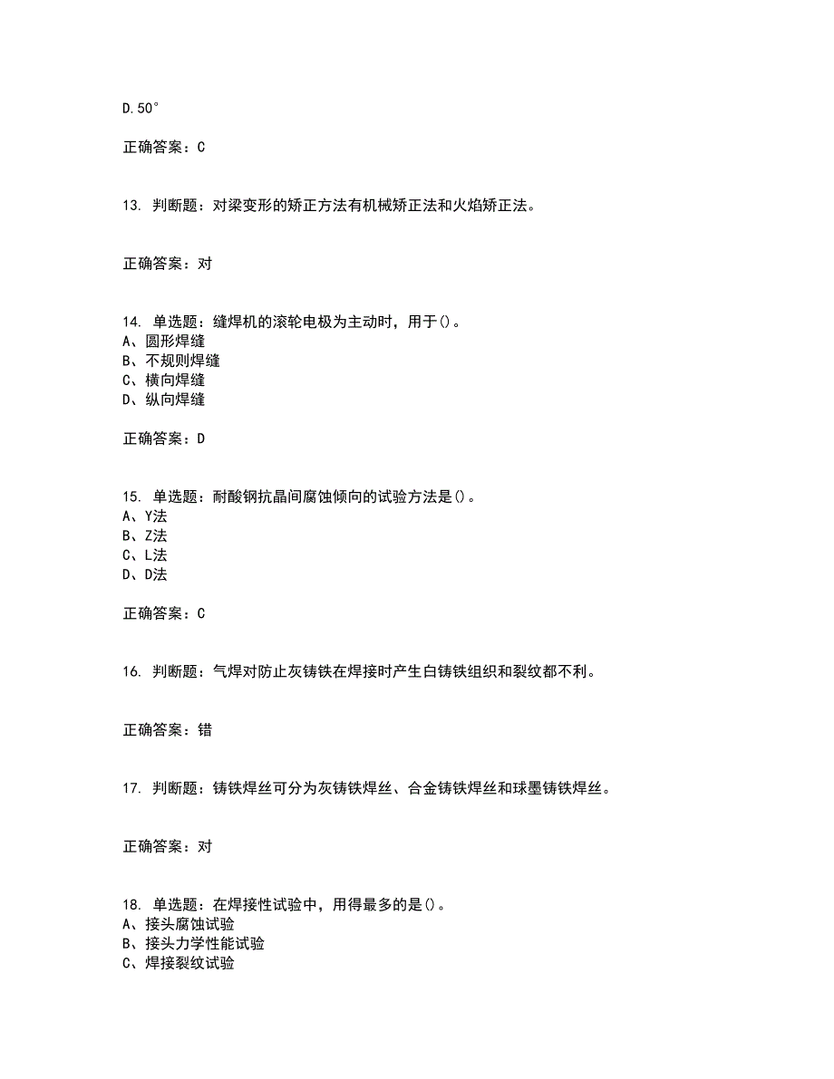 高级电焊工考试试题题库附答案参考25_第3页