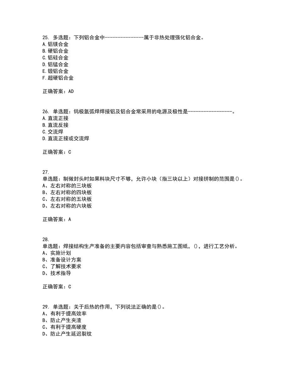 高级电焊工考试试题题库附答案参考25_第5页