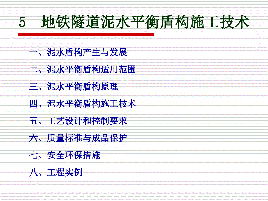 《城市地下工程施工技术与工程实例》第五讲全解ppt课件_第2页