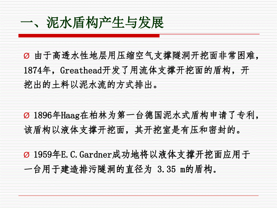 《城市地下工程施工技术与工程实例》第五讲全解ppt课件_第3页