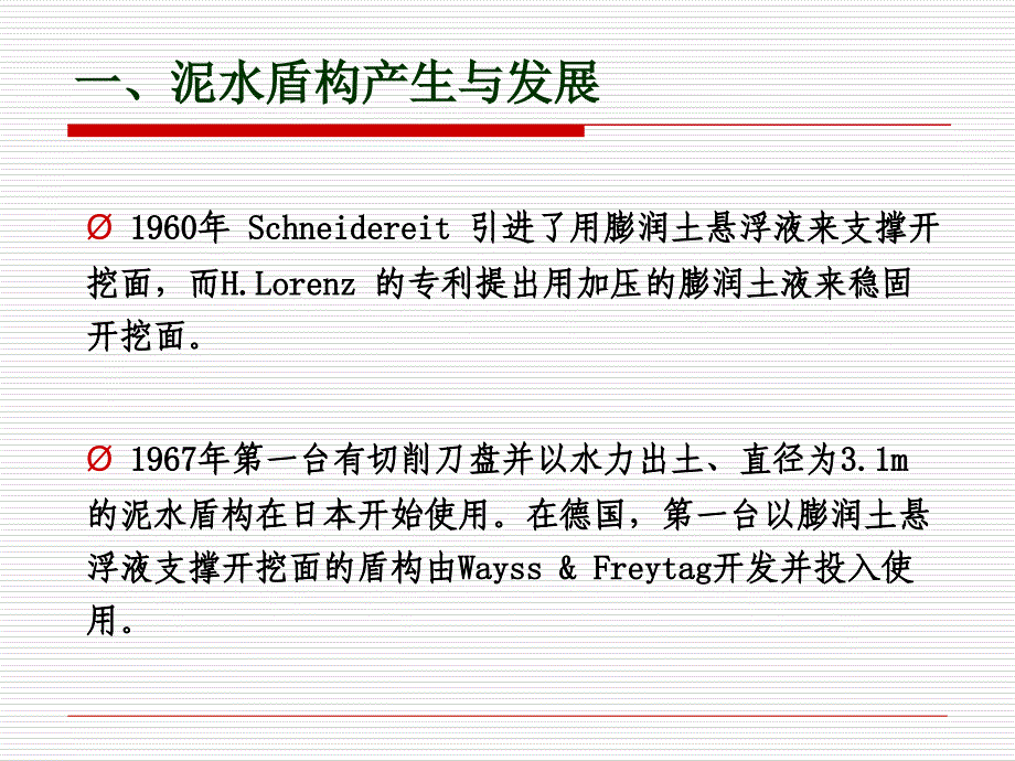 《城市地下工程施工技术与工程实例》第五讲全解ppt课件_第4页