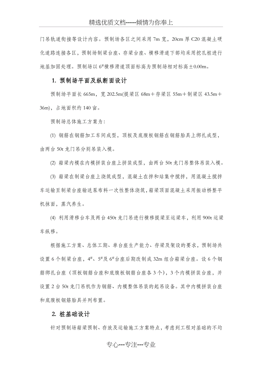 合武客运专线石婆店箱梁预制场方案设计(修改)_第2页