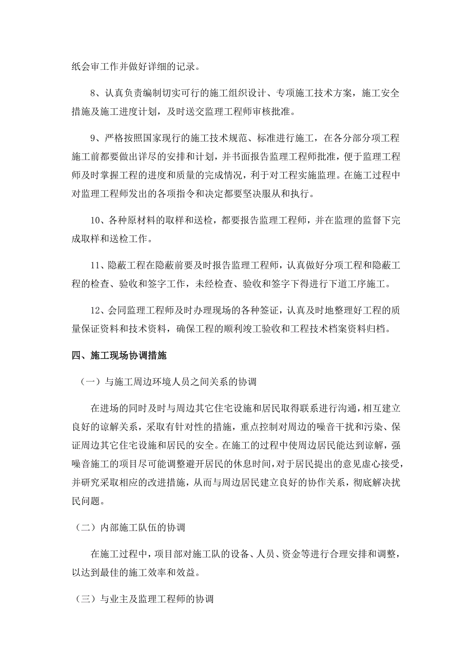 与业主、监理及设计单位的协调配合措施_第4页