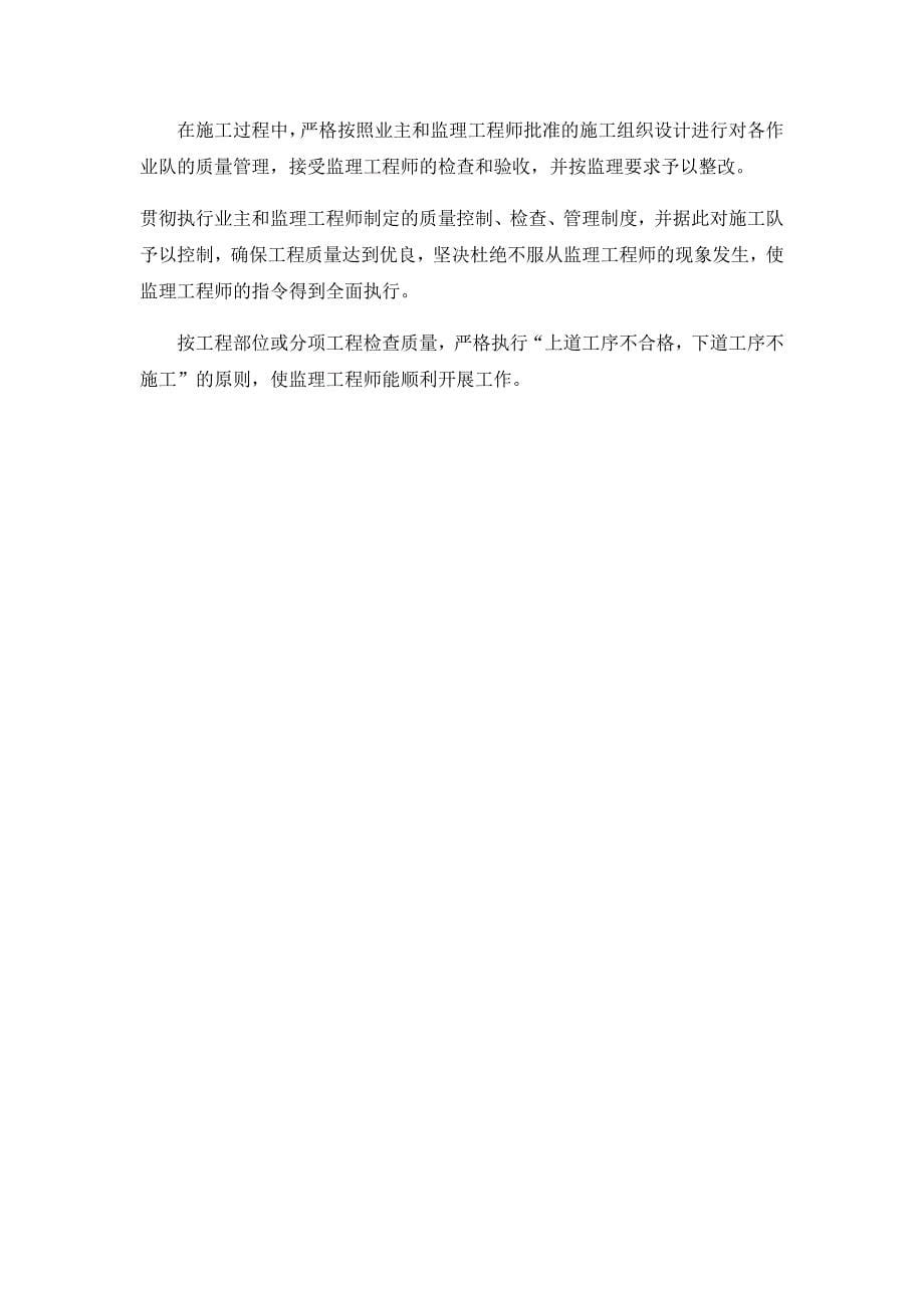 与业主、监理及设计单位的协调配合措施_第5页