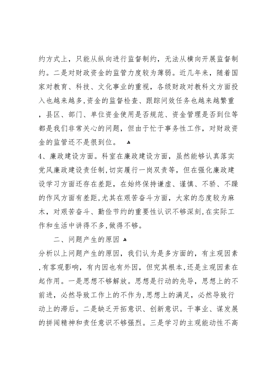 转变作风优化环境集中整治活动自查报告_第3页