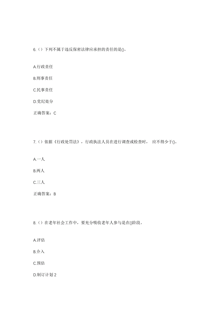 2023年湖南省常德市桃源县漳江街道金凤村社区工作人员考试模拟题及答案_第3页