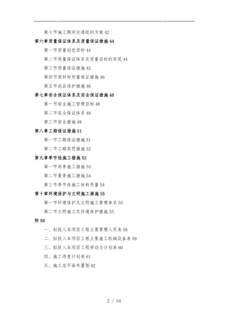 学校管网道路工程施工组织设计方案_第3页