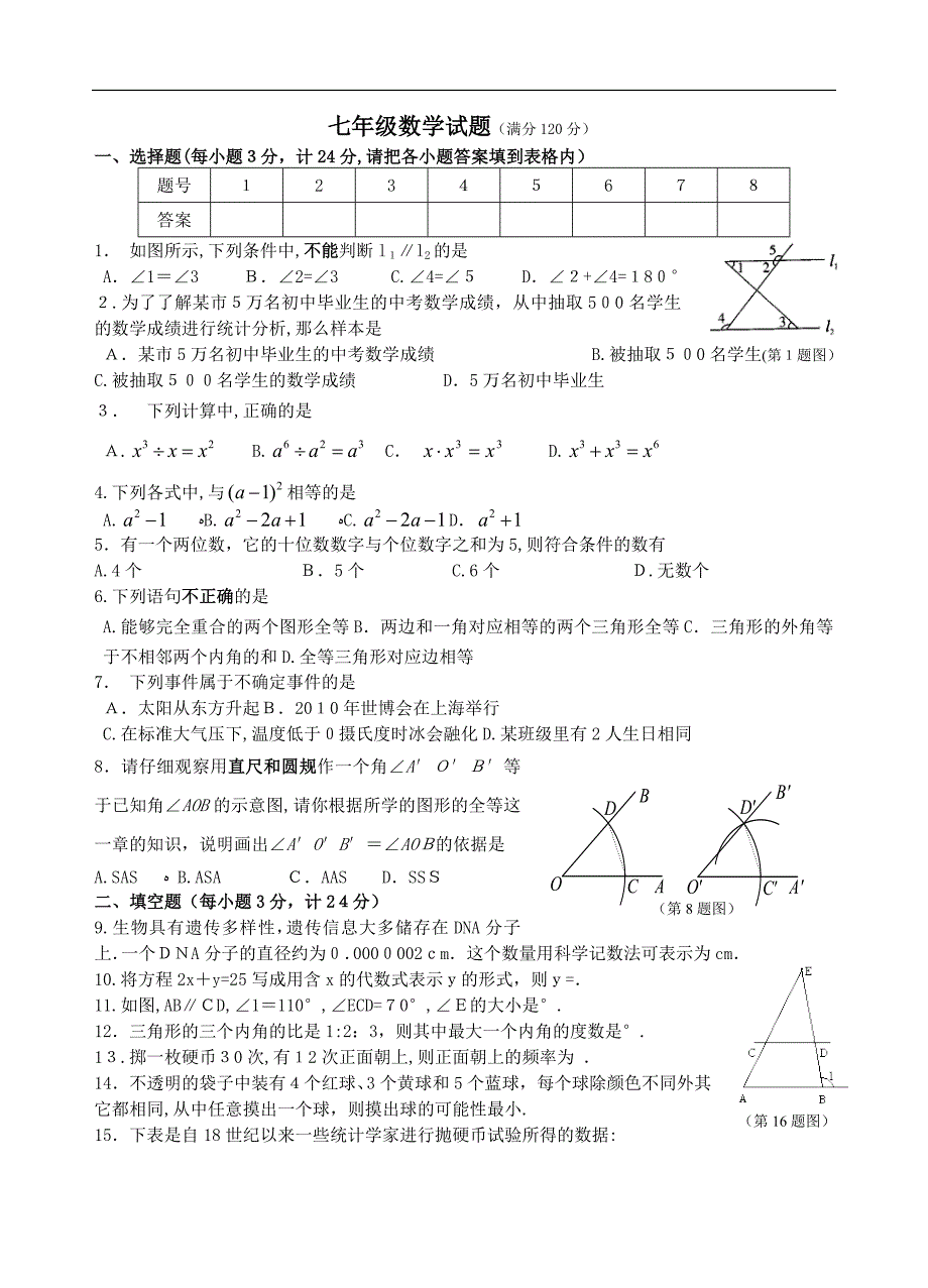 初一下册数学期末考试卷教案_第1页