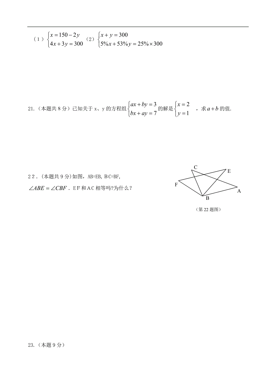 初一下册数学期末考试卷教案_第3页