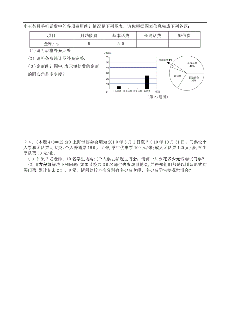 初一下册数学期末考试卷教案_第4页