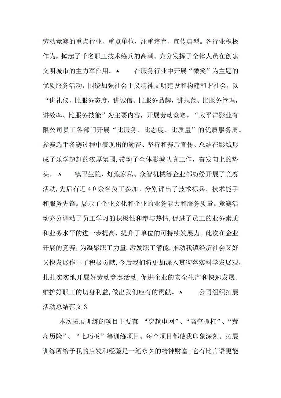 公司组织拓展活动总结范文2_第3页