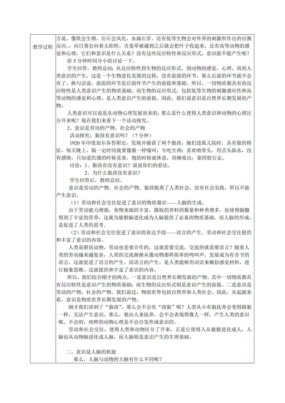 高中政治 《意识的本质》教案 新人教版必修4_第2页