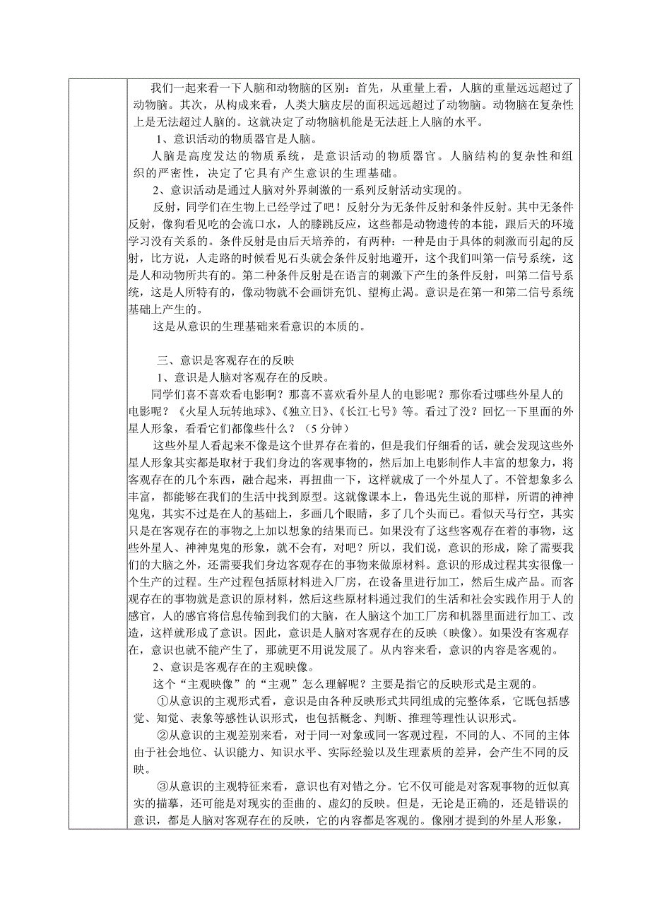 高中政治 《意识的本质》教案 新人教版必修4_第3页