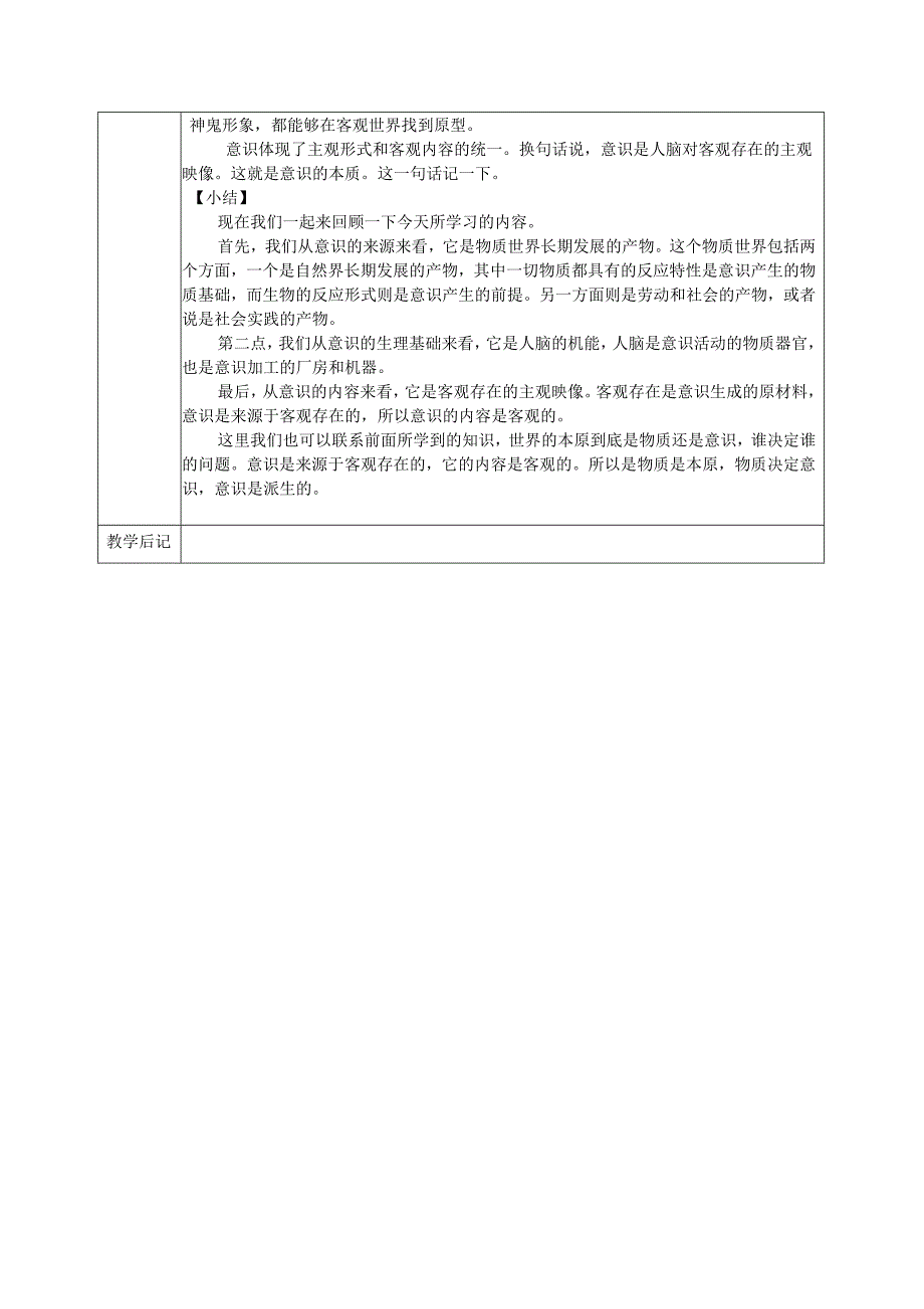 高中政治 《意识的本质》教案 新人教版必修4_第4页