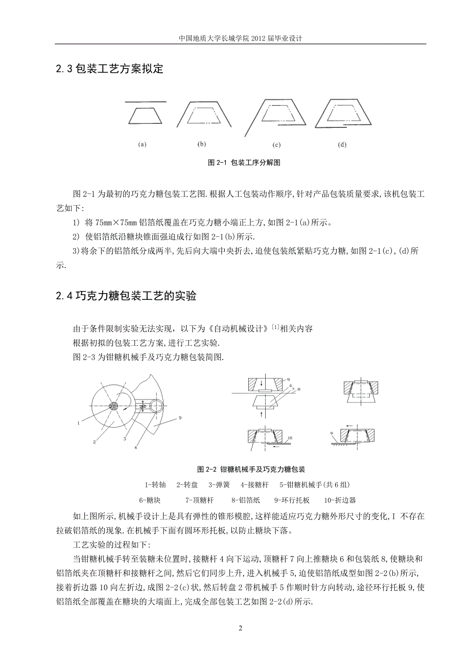 粒状巧克力糖包装机的传动系统设计说明书.doc_第4页