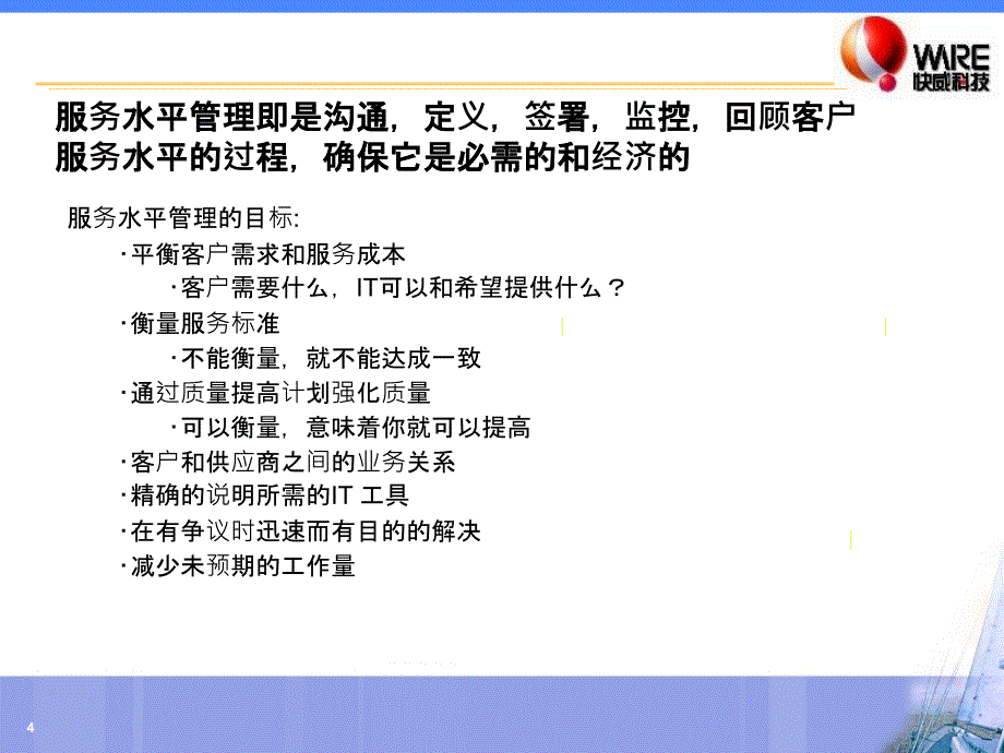 IT服务管理ITIL基础培训课件_第4页