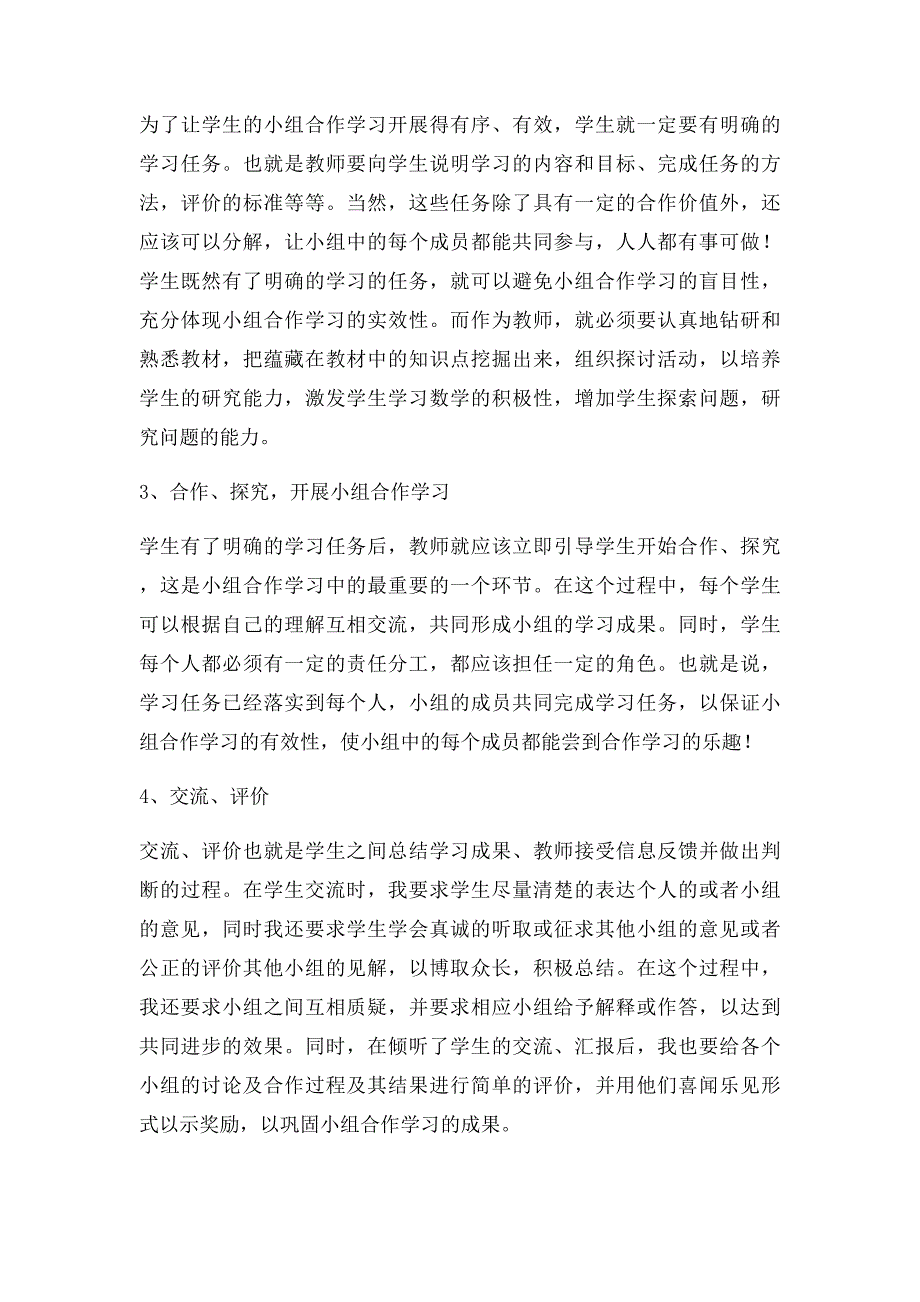 浅谈在小学数学教学中的小组合作学习_第2页