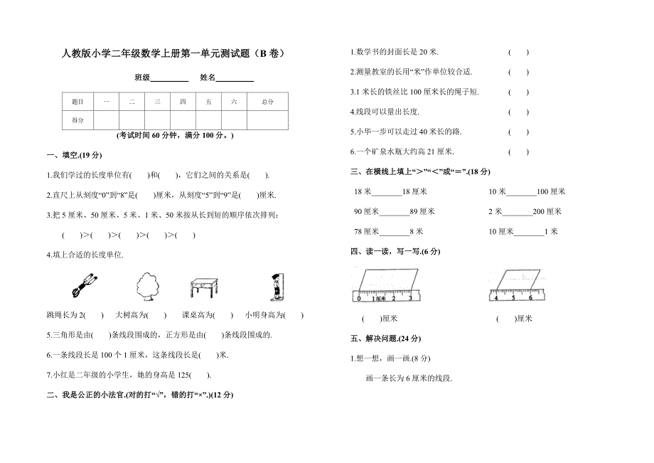 【AB卷】人教版二年级数学上册第一单元测试题附参考答案_第3页