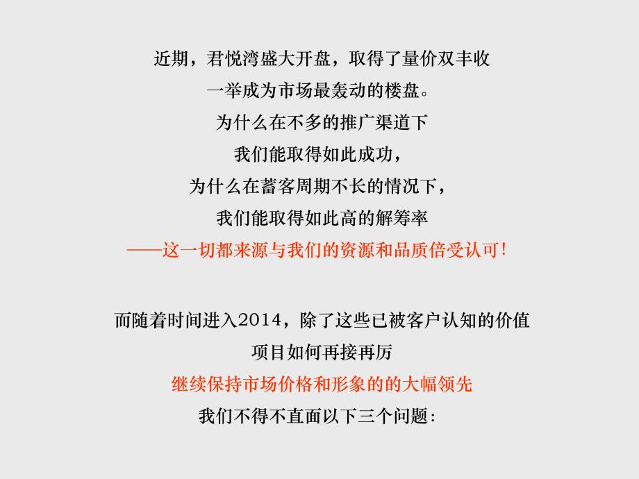 君悦湾项目14广告推广思路沟通 52P_第3页