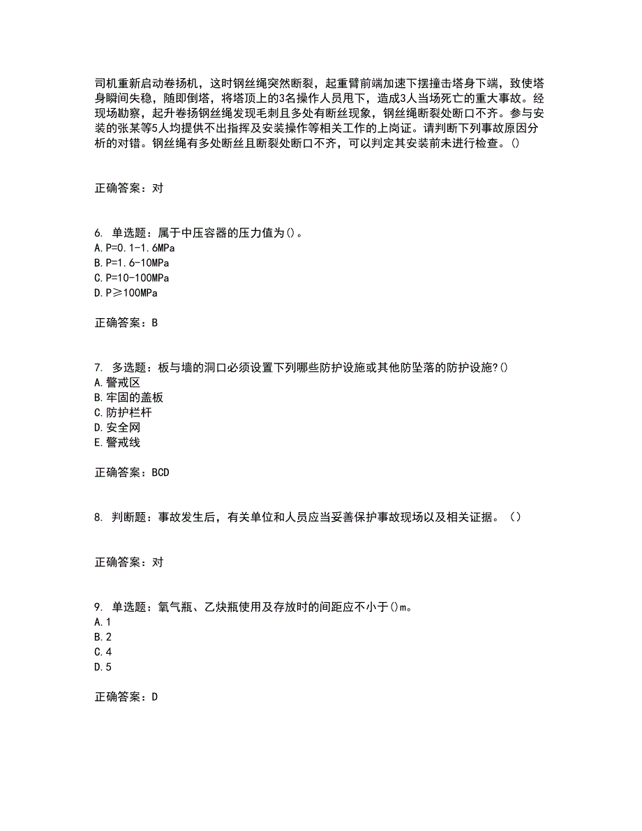 2022年陕西省建筑施工企业（安管人员）主要负责人、项目负责人和专职安全生产管理人员考试历年真题汇总含答案参考92_第2页