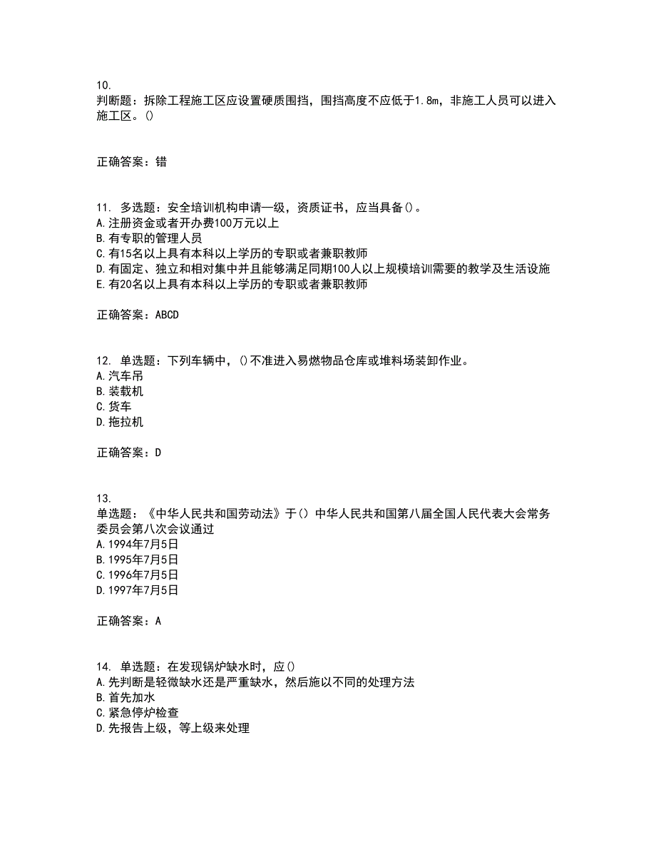 2022年陕西省建筑施工企业（安管人员）主要负责人、项目负责人和专职安全生产管理人员考试历年真题汇总含答案参考92_第3页