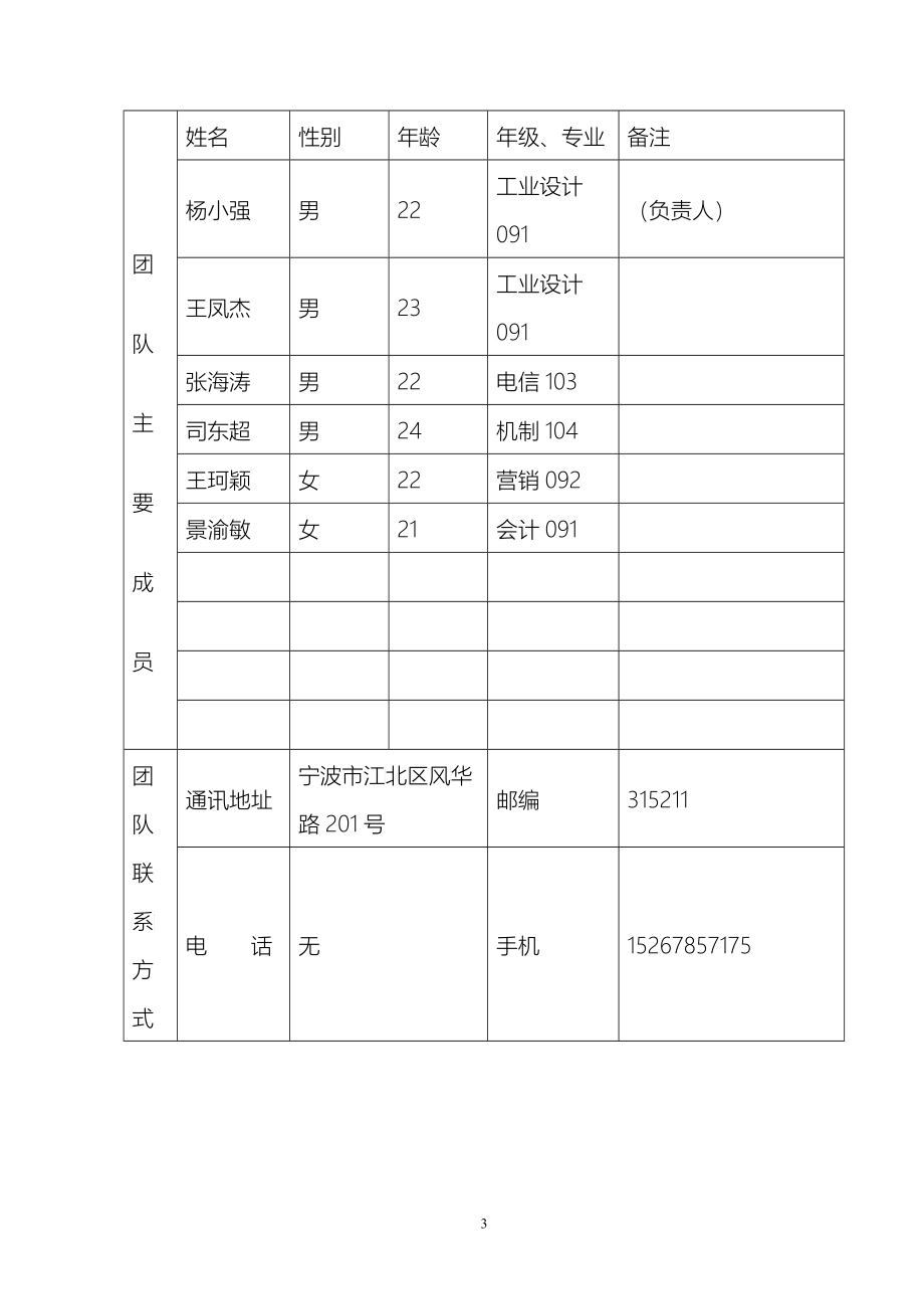 电动轮椅有限责任公司计划书_第3页