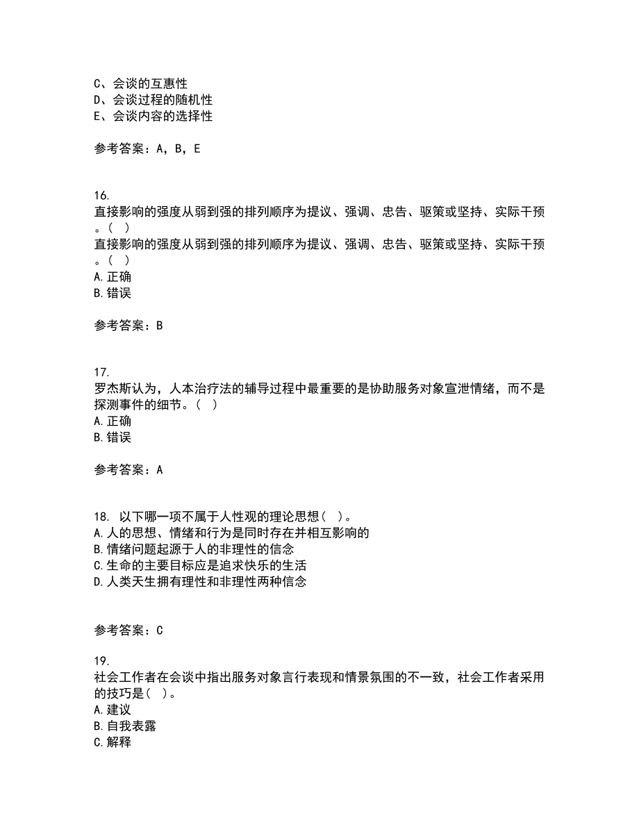 南开大学22春《个案工作》综合作业二答案参考61_第4页