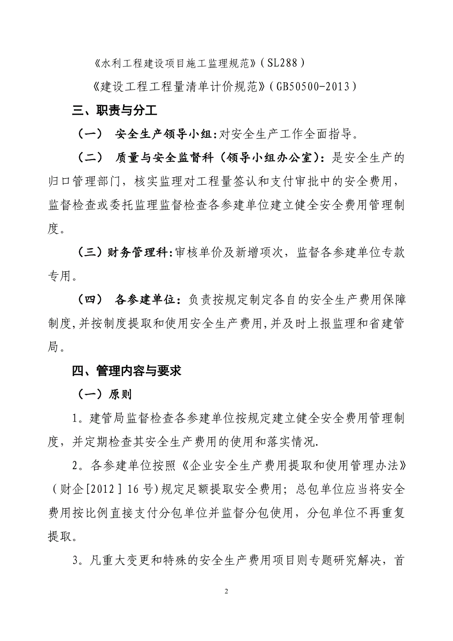 安全生产费用管理制度05538_第2页