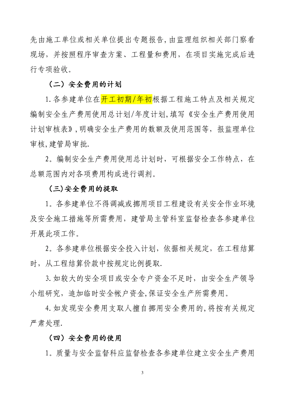 安全生产费用管理制度05538_第3页