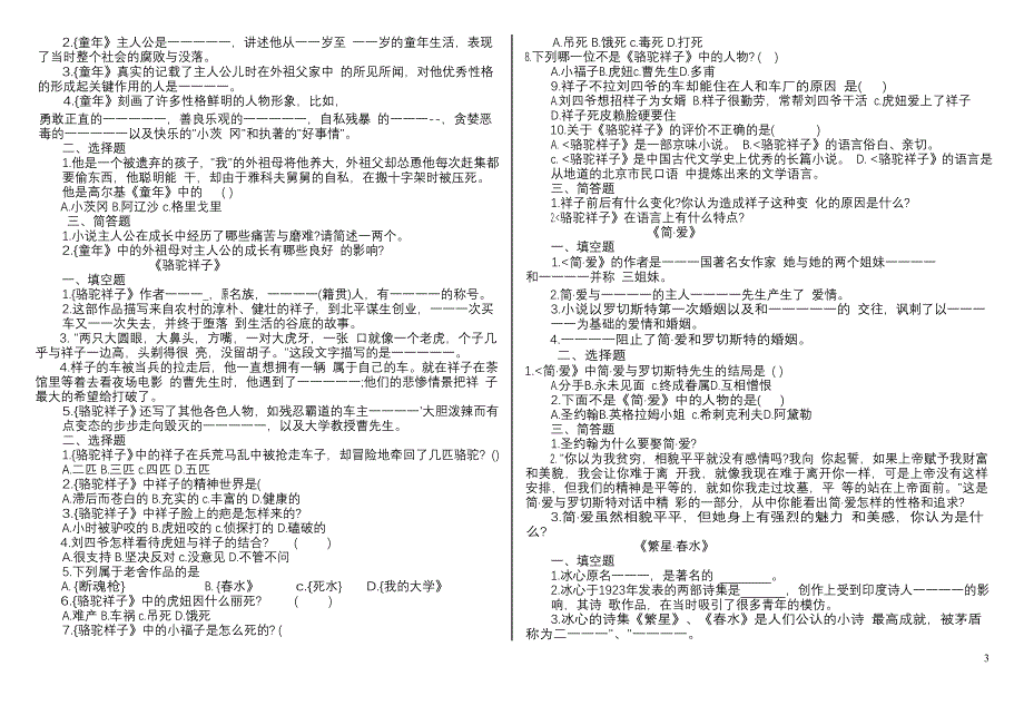 初中生语文新课标必读模拟训练_第3页