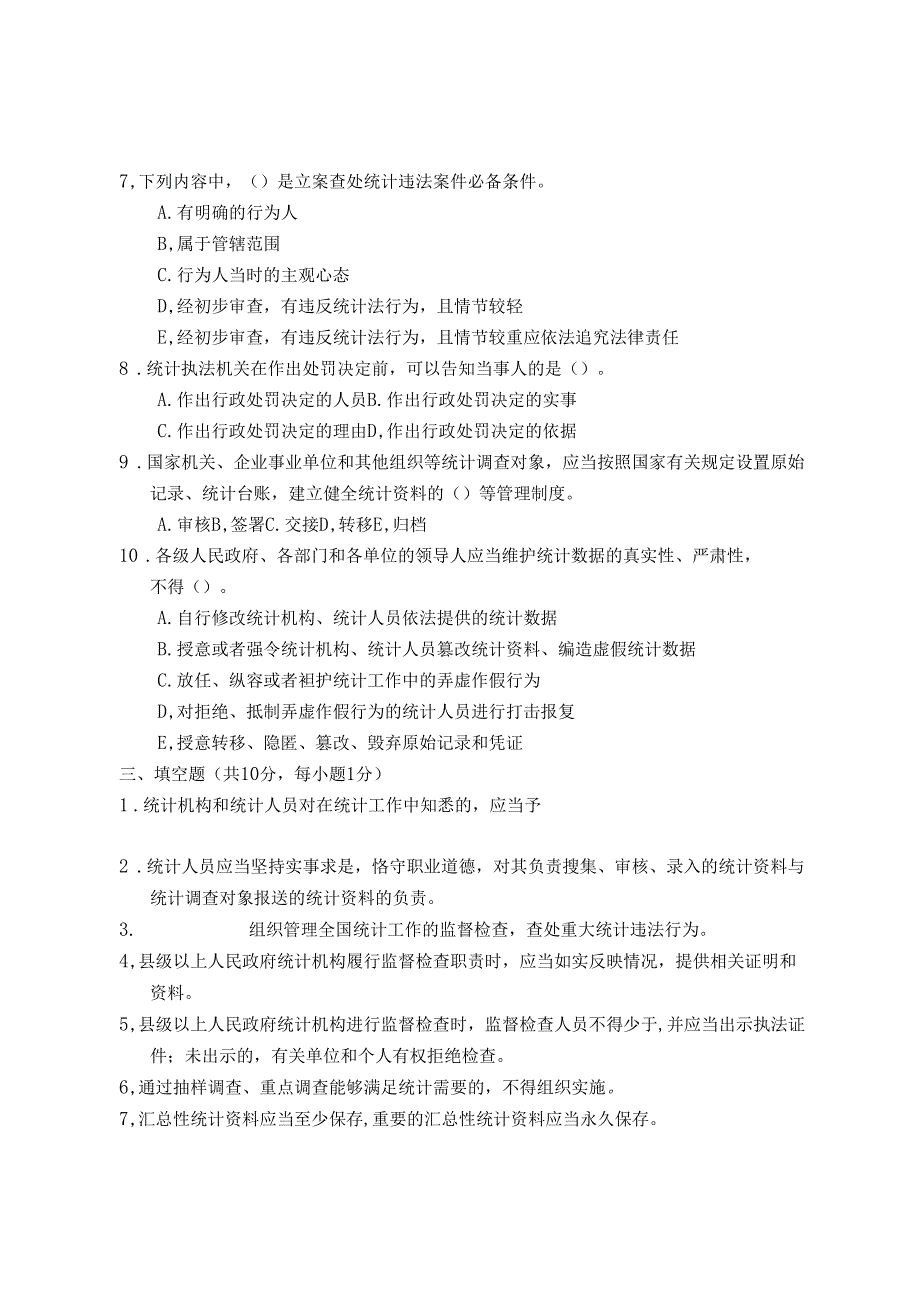 1河北统计执法资格考试模拟试题十五_第4页