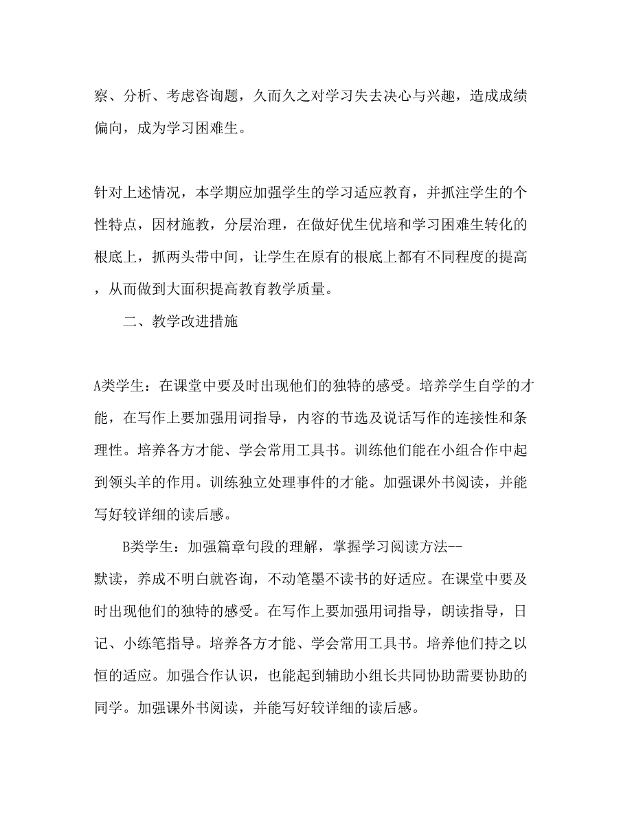 2023年小学四级下册语文教学工作计划范文.docx_第2页