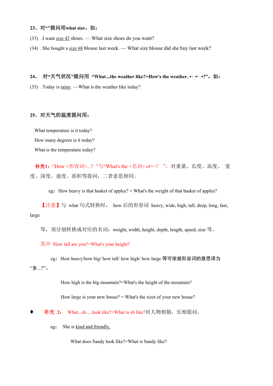 特殊疑问句的用法讲解_第4页