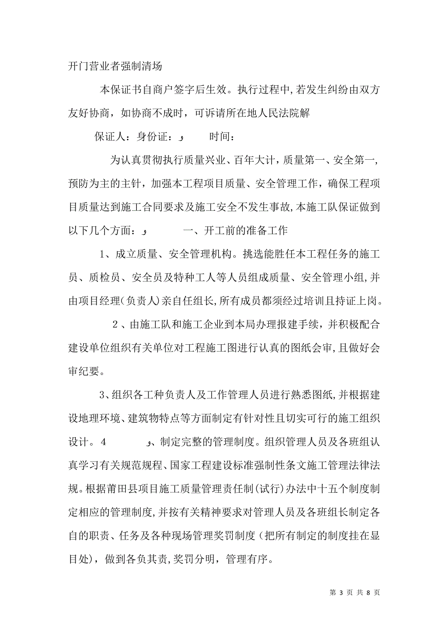 综合管理保证书_第3页