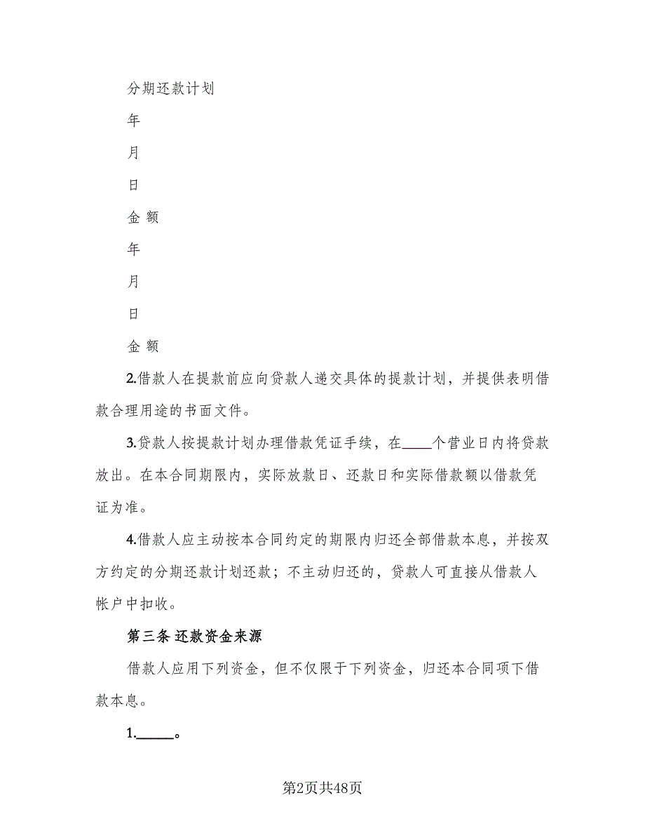 质押担保借款合同官方版（7篇）_第2页