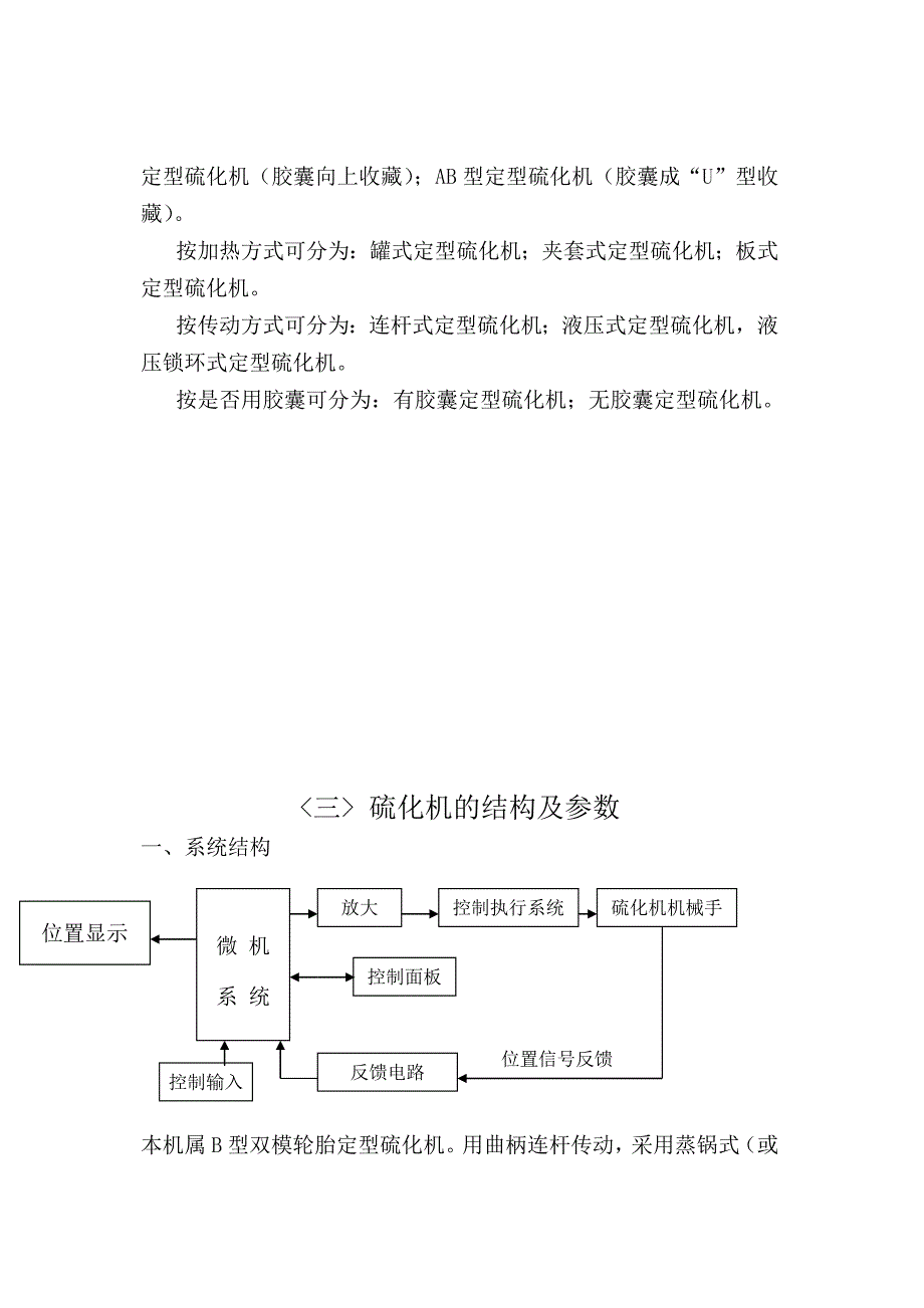 双模轮胎硫化机机械手控制系统设计毕业论文.doc_第3页