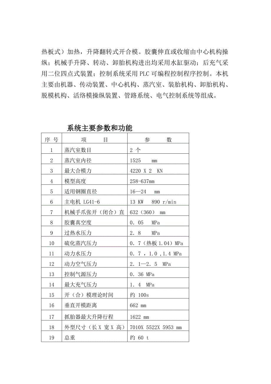 双模轮胎硫化机机械手控制系统设计毕业论文.doc_第4页