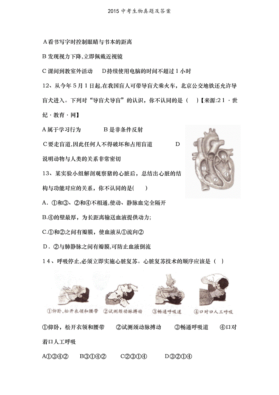 中考生物真题及答案_第3页