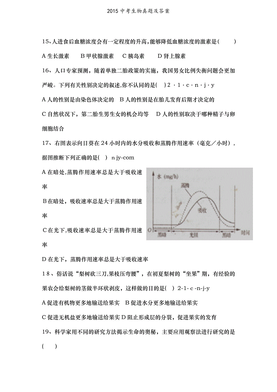 中考生物真题及答案_第4页