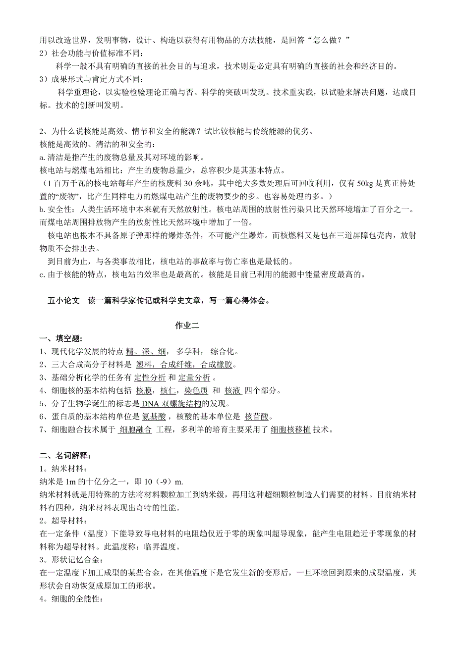 科学与技术形考答案2018年_第2页