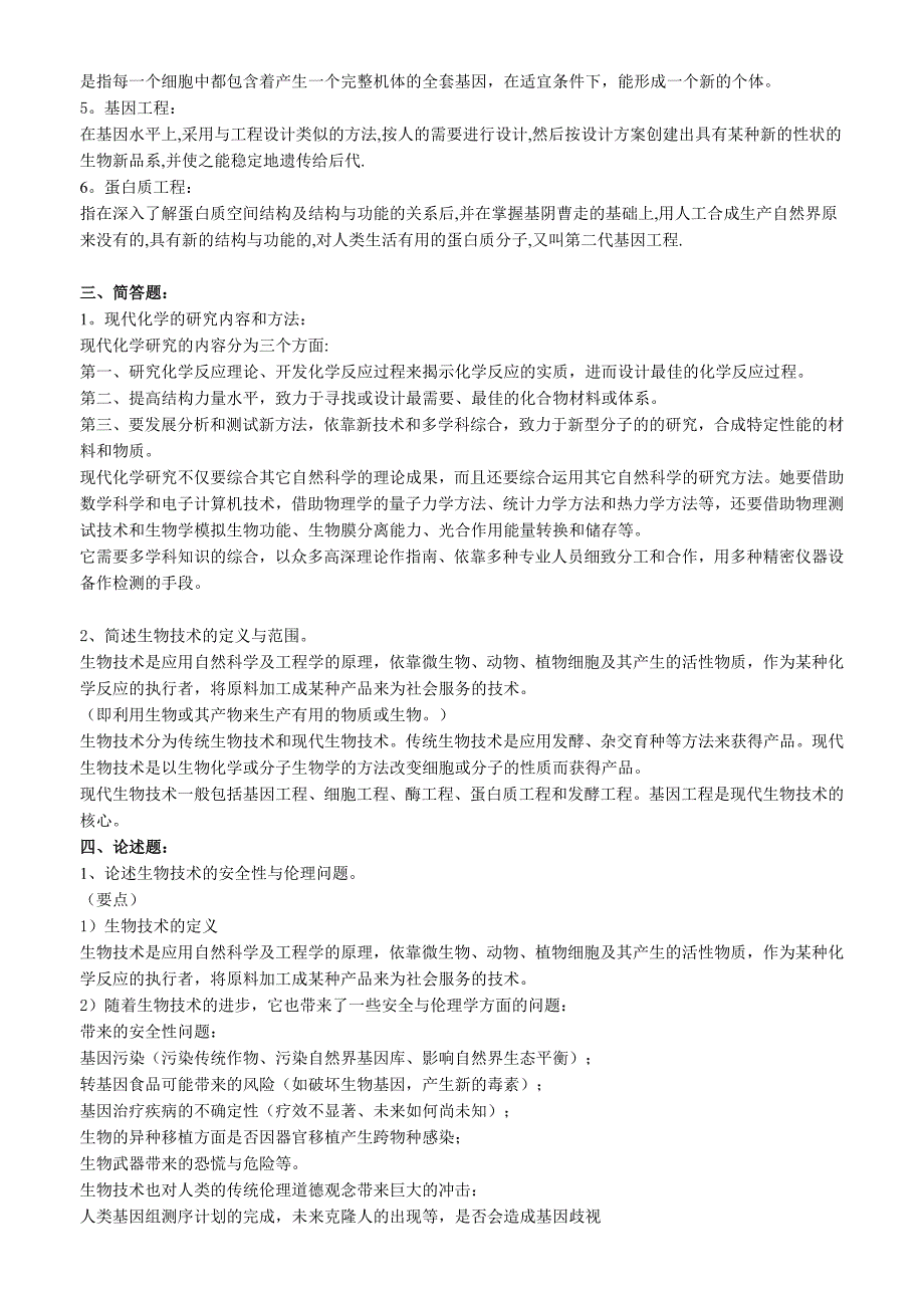 科学与技术形考答案2018年_第3页