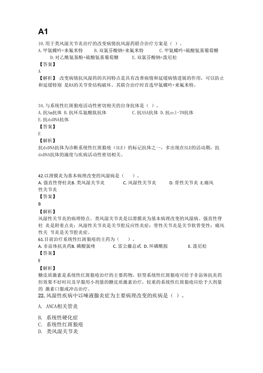 执业医师历年真题风湿免疫汇总_第1页