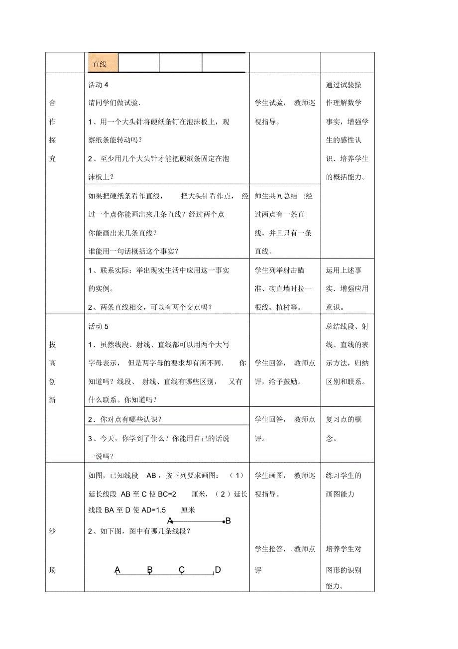 点和线教学设计_第5页