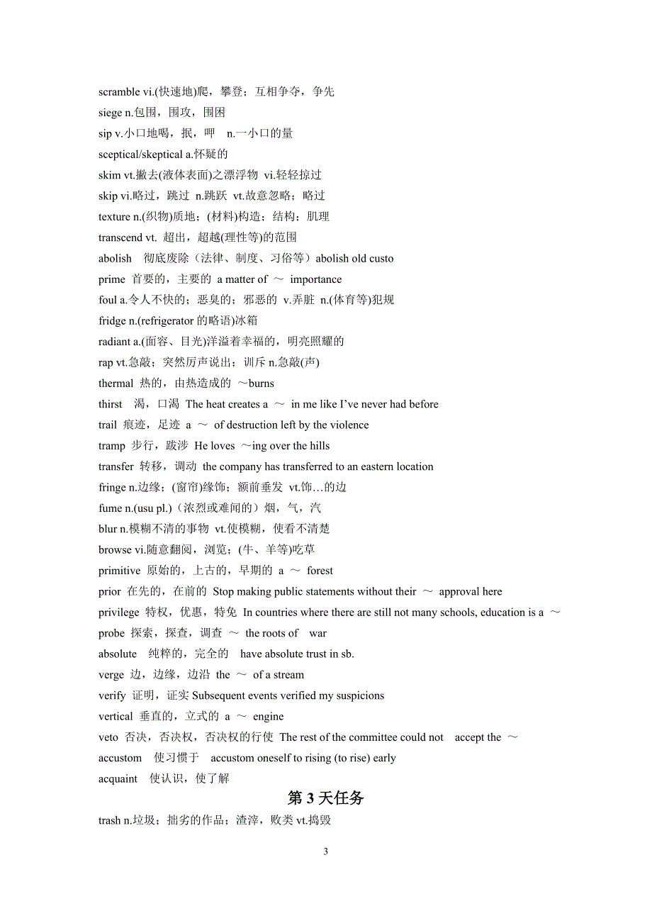 考研英语核心词汇.doc_第3页