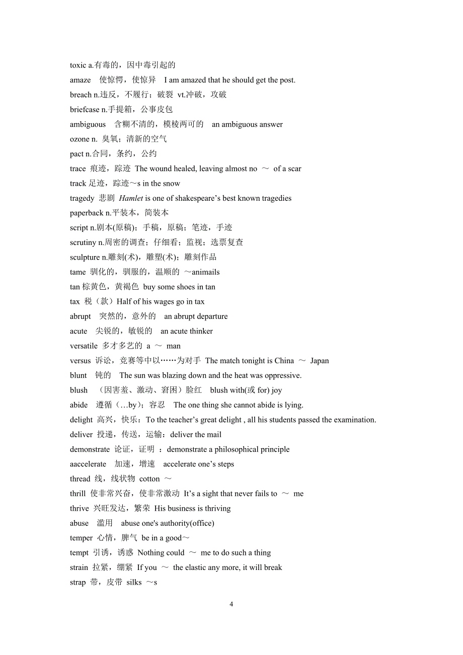 考研英语核心词汇.doc_第4页