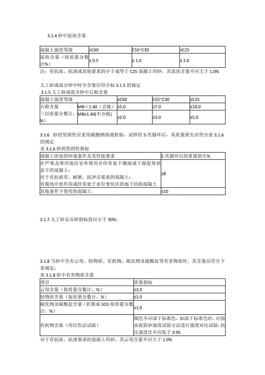 混凝土基本指标.doc_第5页