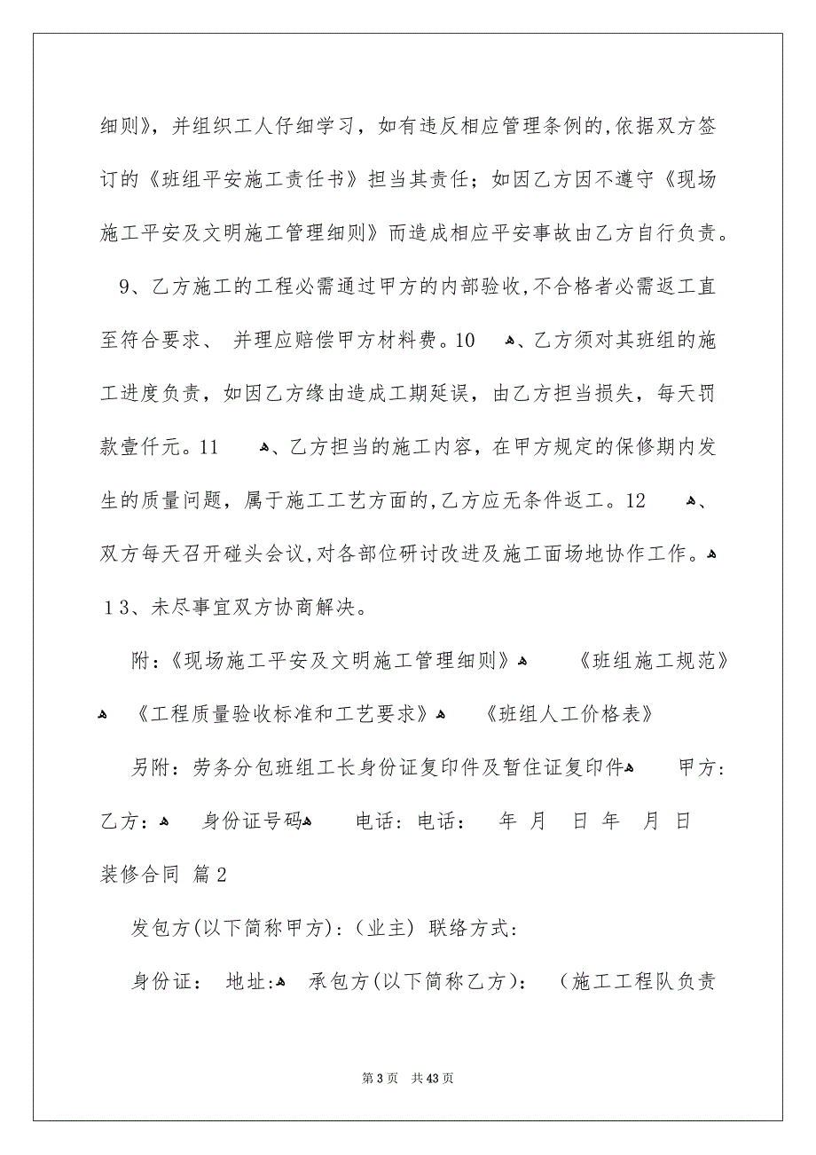 有关装修合同汇编8篇_第3页