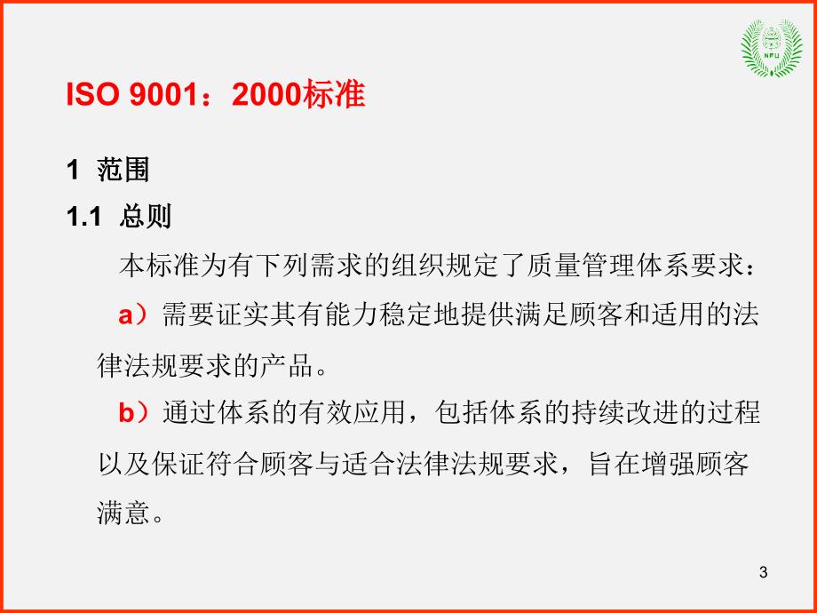 市场营销管理理论顾客满意战略常林班_第3页