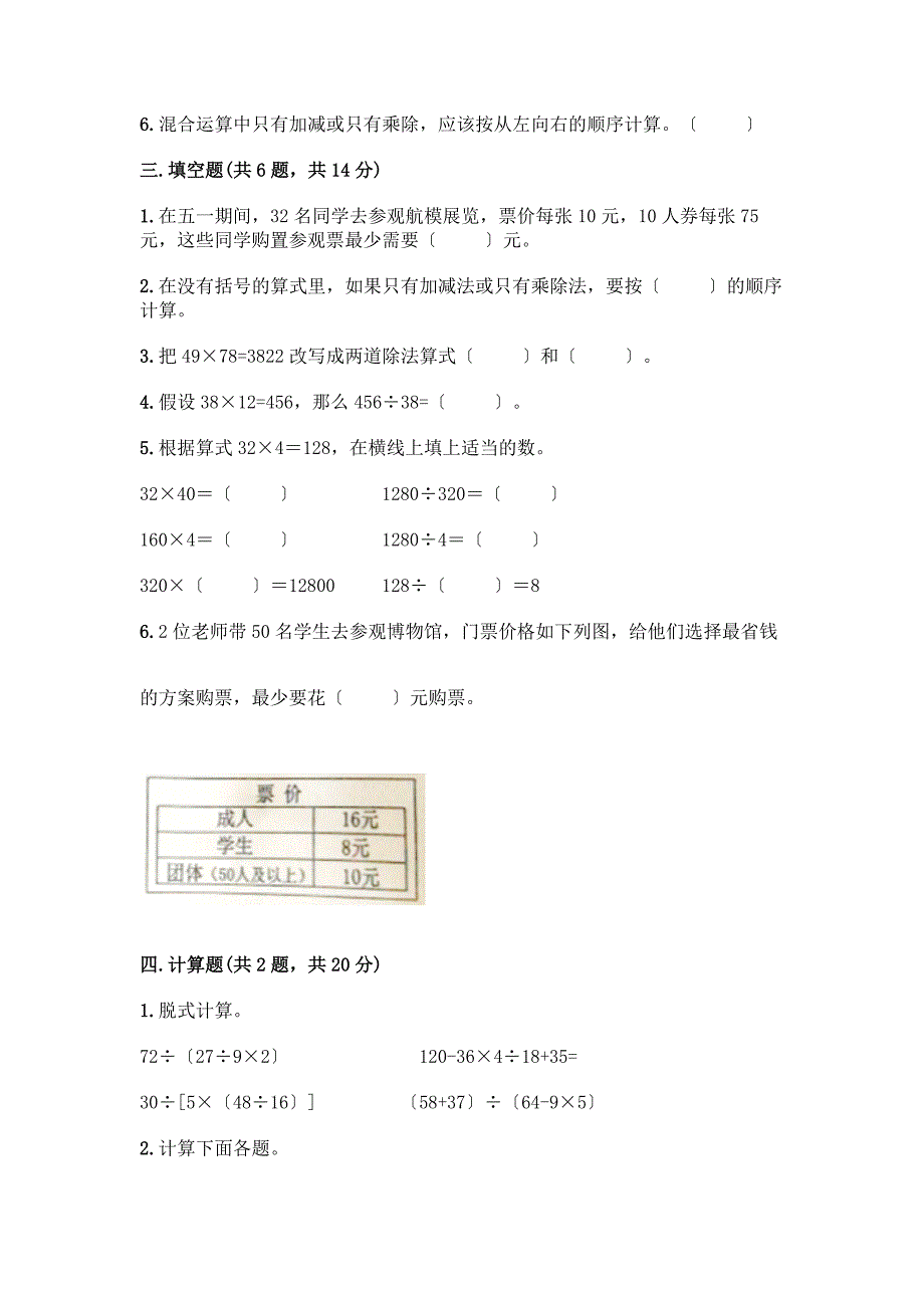 数学四年级下册第一单元-四则运算-测试卷及参考答案【典型题】.docx_第2页