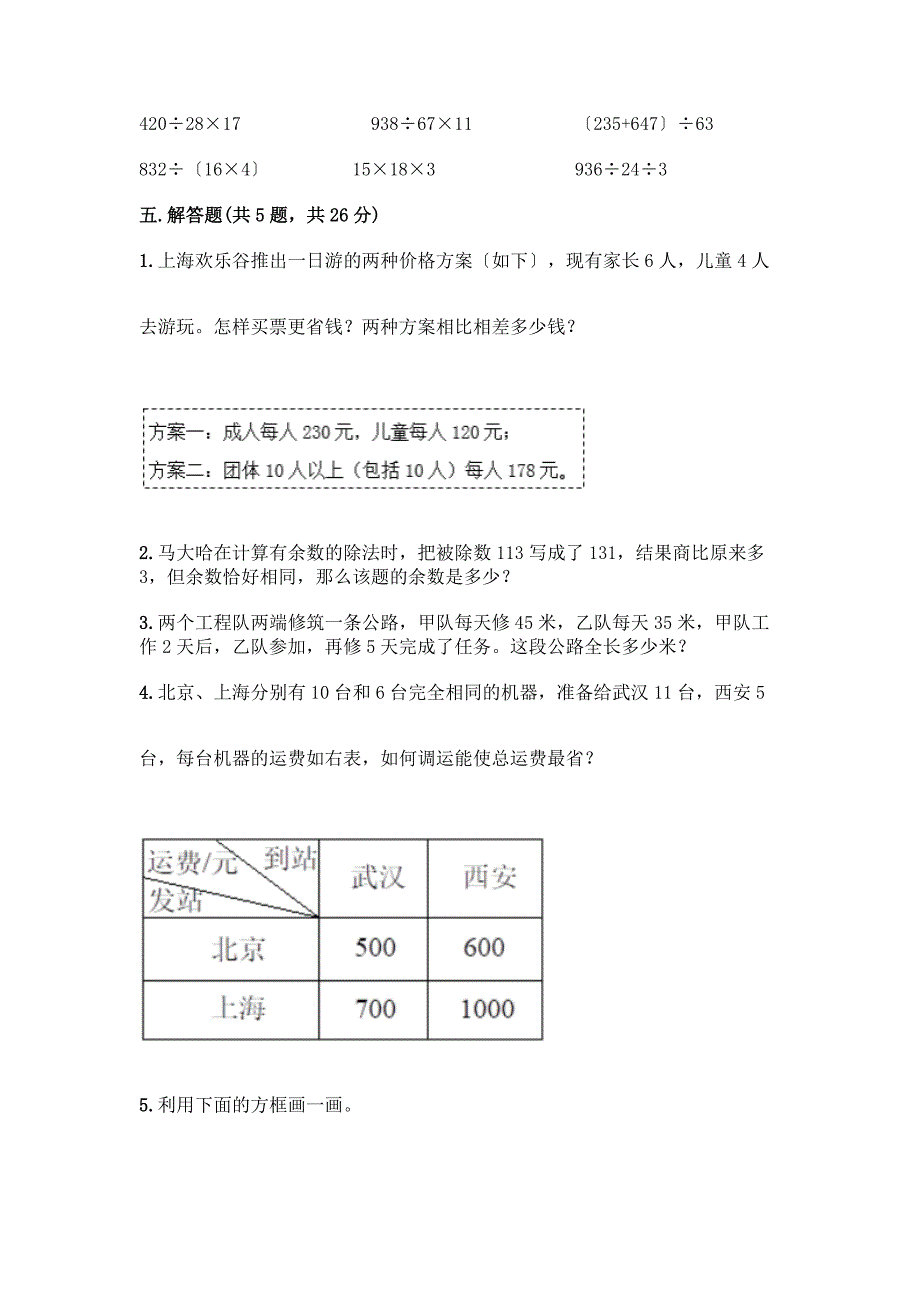 数学四年级下册第一单元-四则运算-测试卷及参考答案【典型题】.docx_第3页